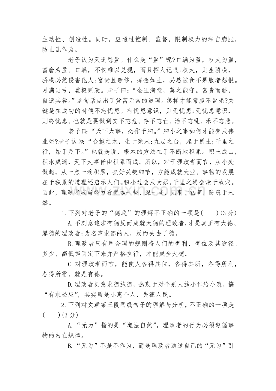 河南安阳市第三十五中学2018-学年高一下学期开学考试语文试题及答案--人教版高一下册.docx_第2页