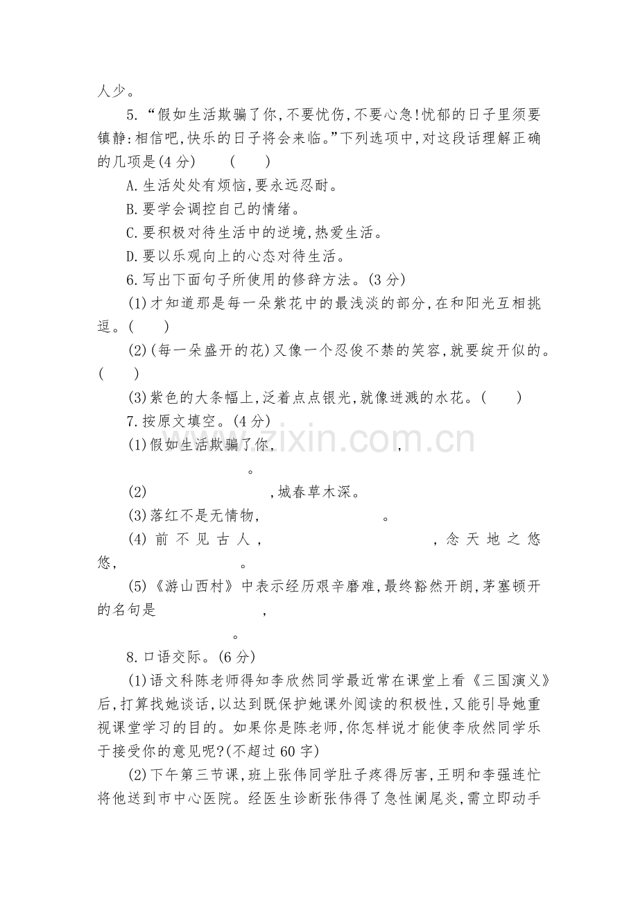 部编七年级语文下第五单元同步练习题--部编人教版七年级下册.docx_第2页