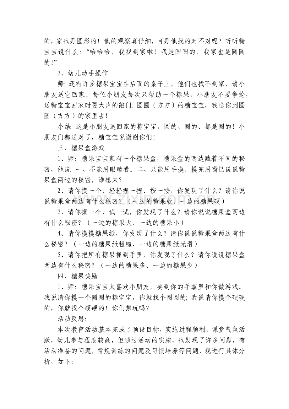 幼儿园小班综合活动《糖果宝宝》优质公开课获奖教案教学设计.docx_第2页