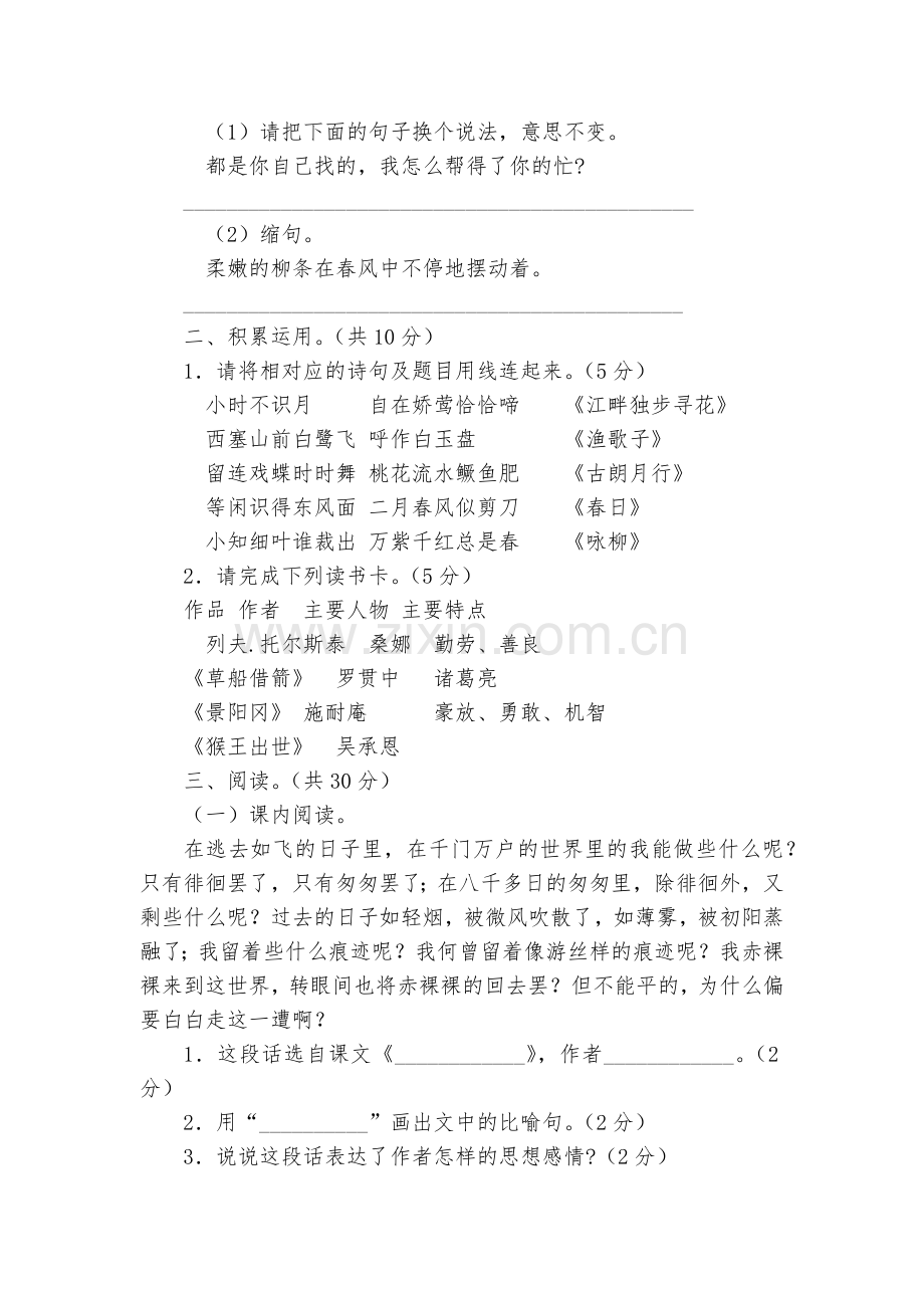 长春市小学毕业生学业考试.docx_第2页