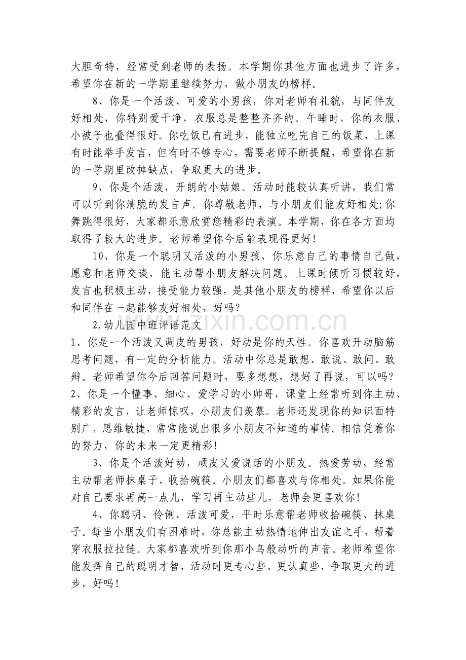 幼儿园中班评语范文.docx_第2页
