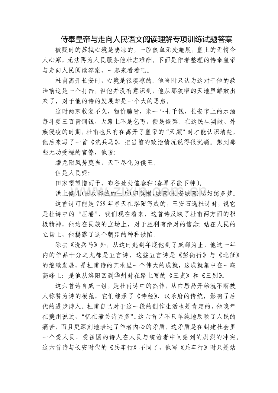 侍奉皇帝与走向人民语文阅读理解专项训练试题答案.docx_第1页