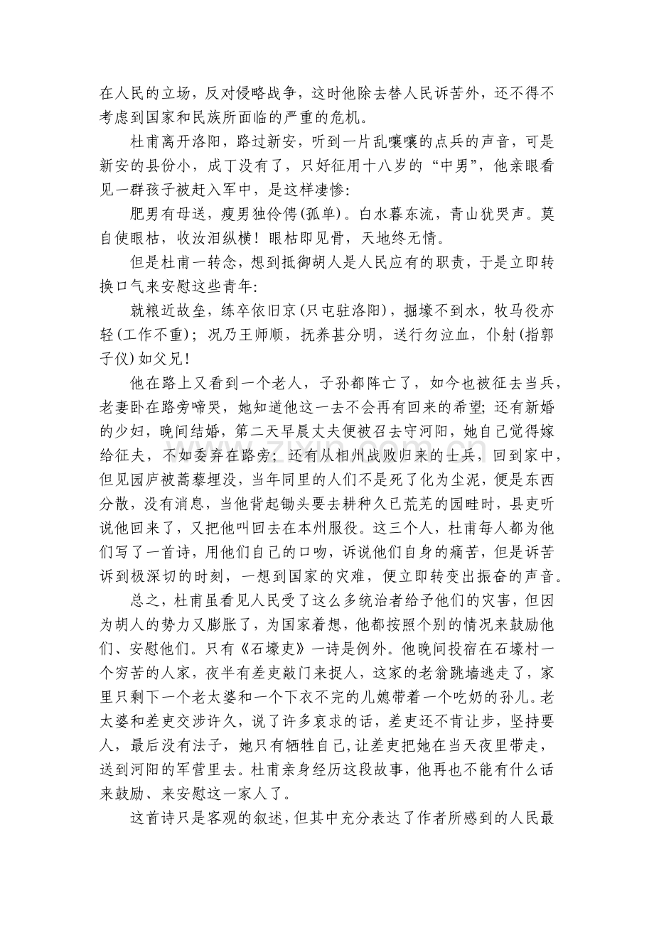 侍奉皇帝与走向人民语文阅读理解专项训练试题答案.docx_第2页