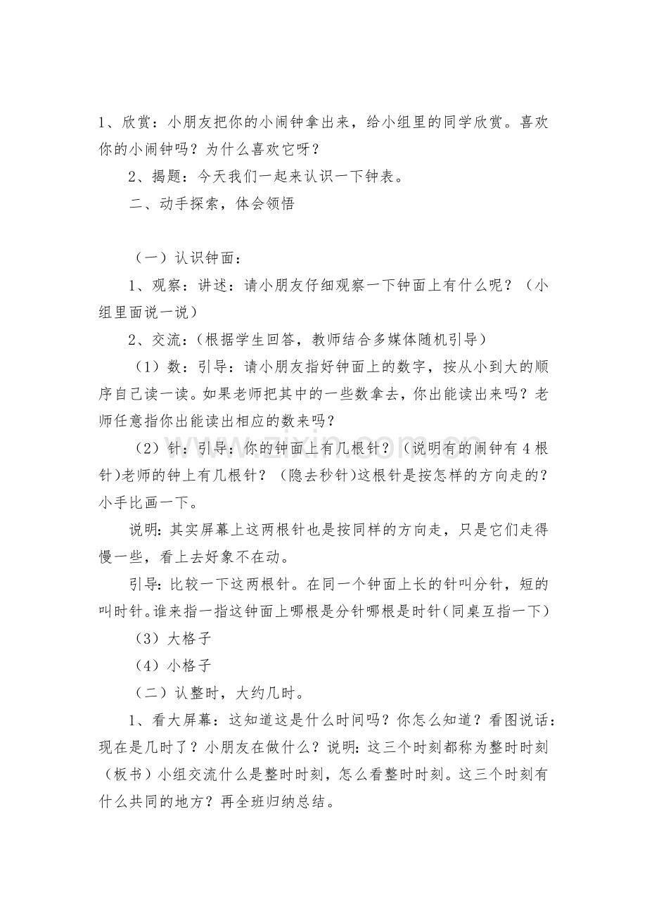 第十一单元：认钟表-教案优质公开课获奖教案教学设计(苏教国标版一年级上册).docx_第2页