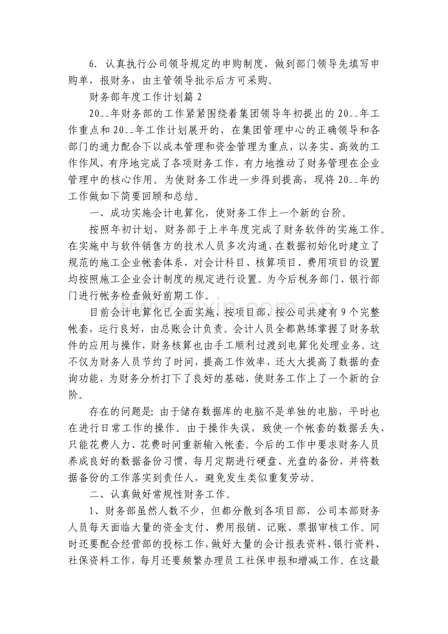 财务部年度工作计划【5篇】.docx_第2页