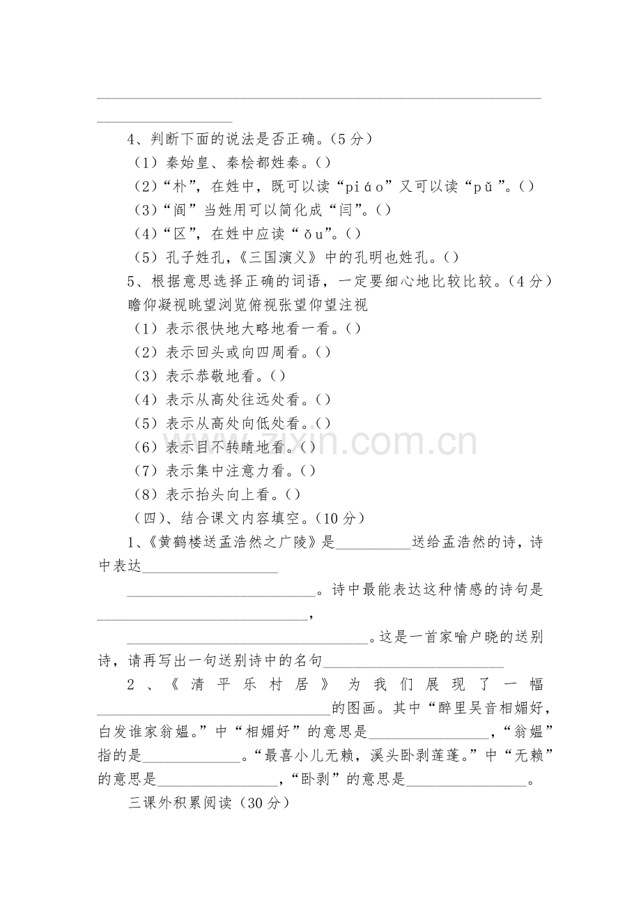 (国标本)语文第九册第七单元练习题.docx_第2页