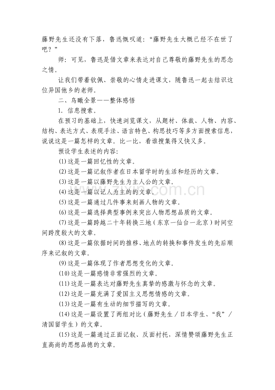 《藤野先生》优质公开课获奖教学设计.docx_第2页