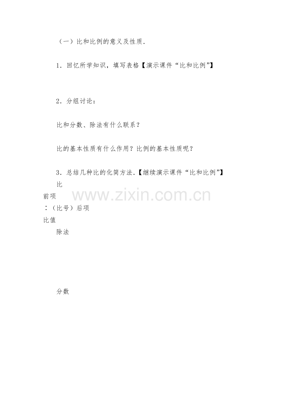 比和比例2(人教版六年级教案设计).docx_第2页