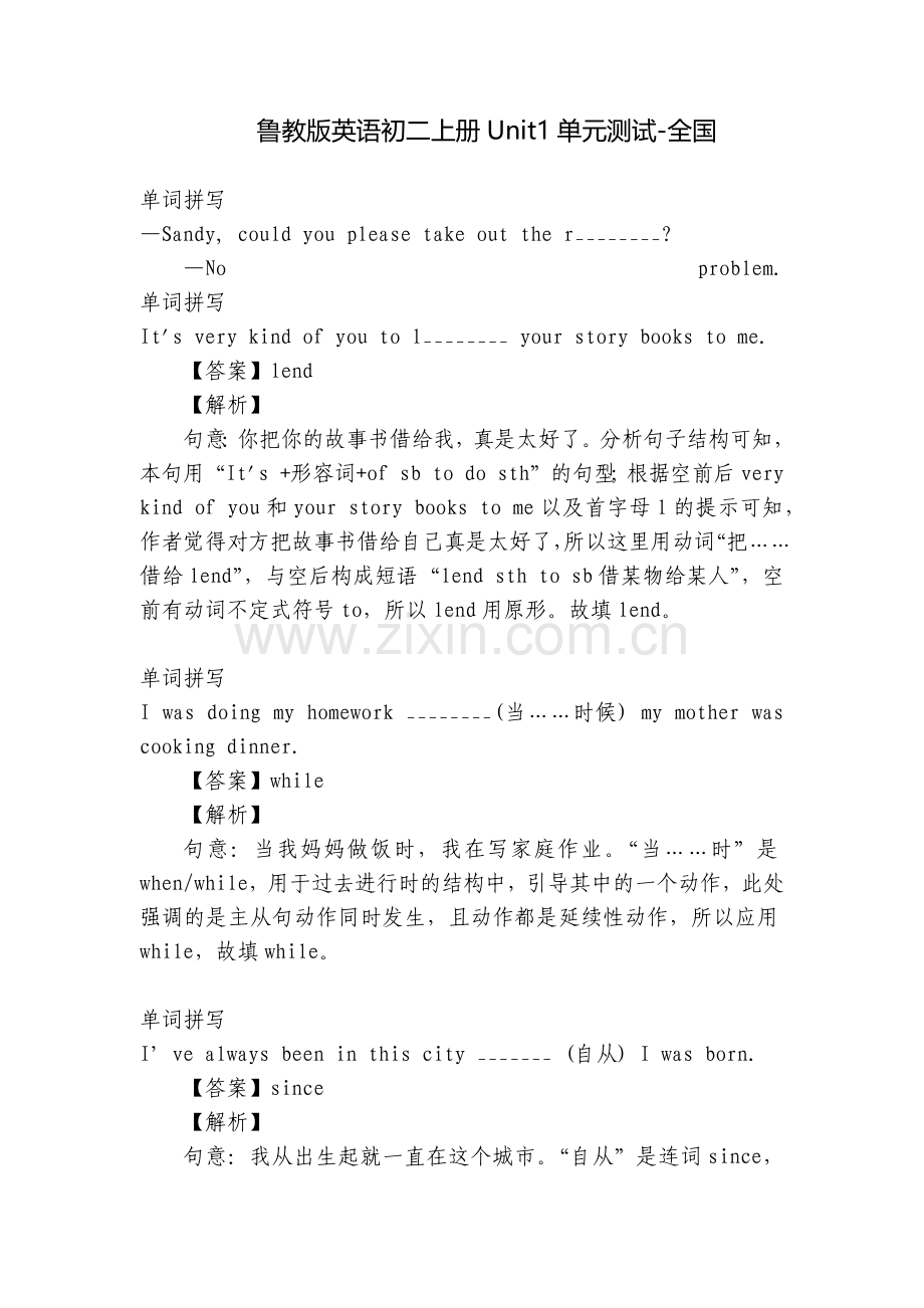 鲁教版英语初二上册Unit1单元测试-全国.docx_第1页