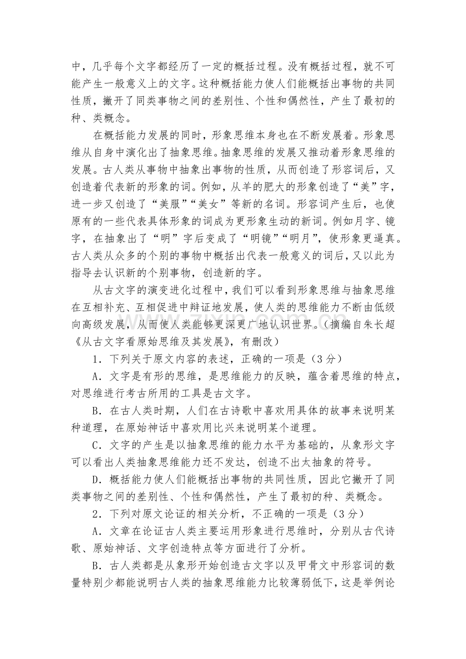 山东师大附中2018届高三第二次模拟考试语文试卷--人教版高三总复习.docx_第2页