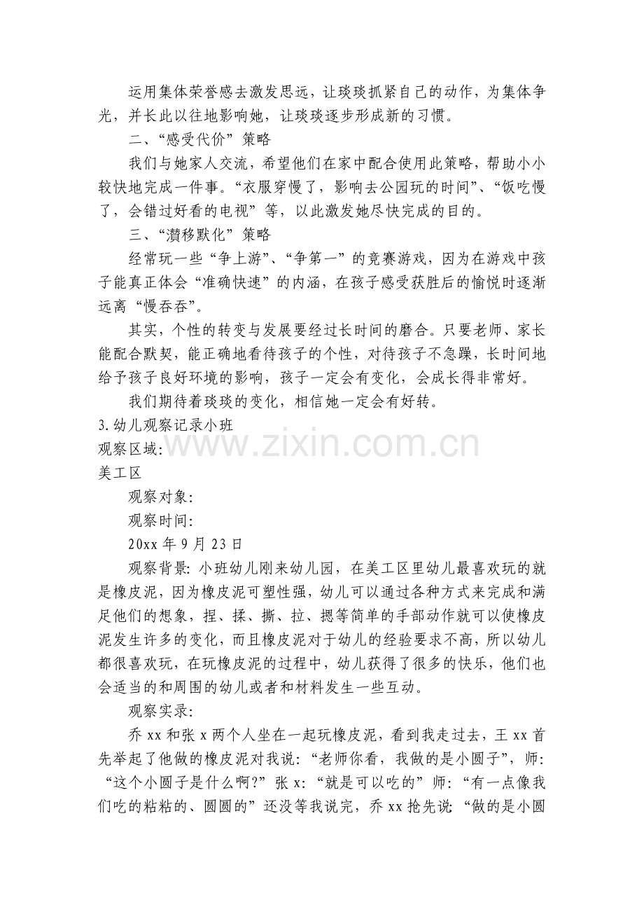 幼儿观察记录小班10篇简短.docx_第2页