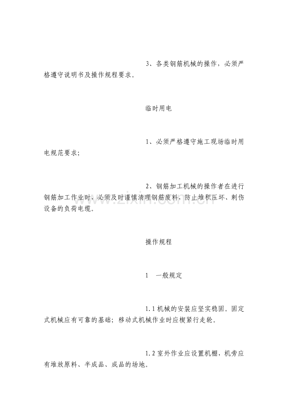 钢筋机械操作安全技术交底内容应知应会清单表.docx_第2页