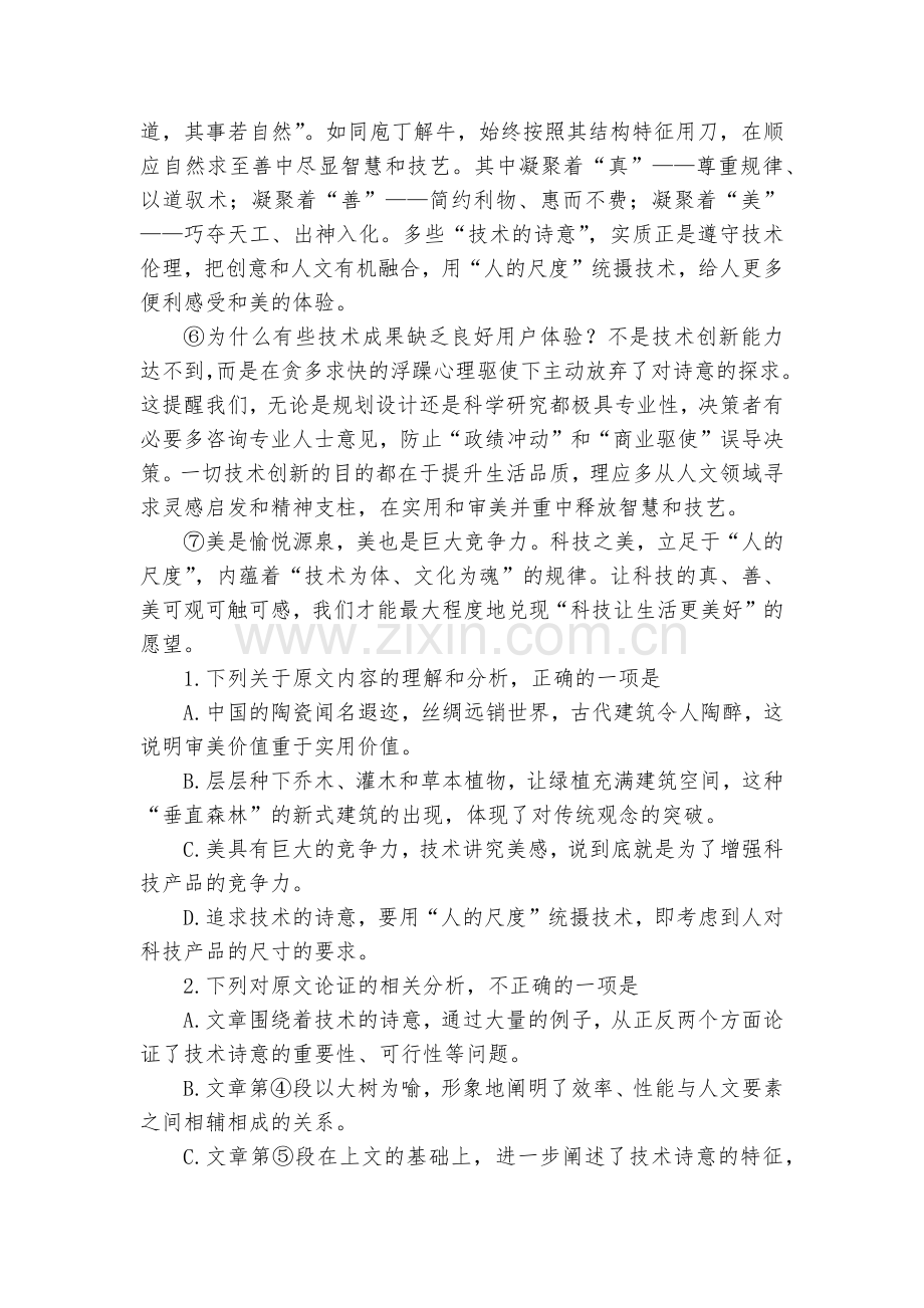 湖北宜昌市第二中学2020届高三10月月考语文试题及答案(逐题解析)--人教版高三总复习.docx_第2页
