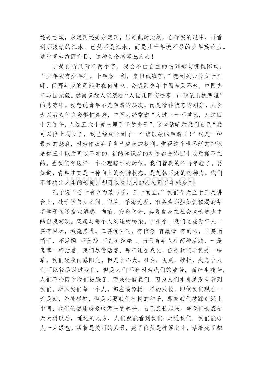 五四青年节爱国演讲稿国旗下讲话五分钟10篇.docx_第2页