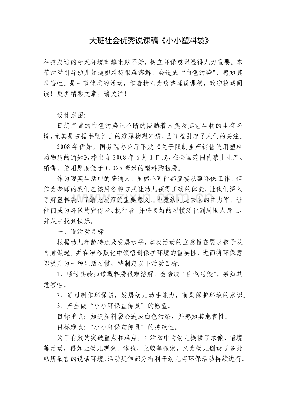 大班社会优秀说课稿《小小塑料袋》.docx_第1页