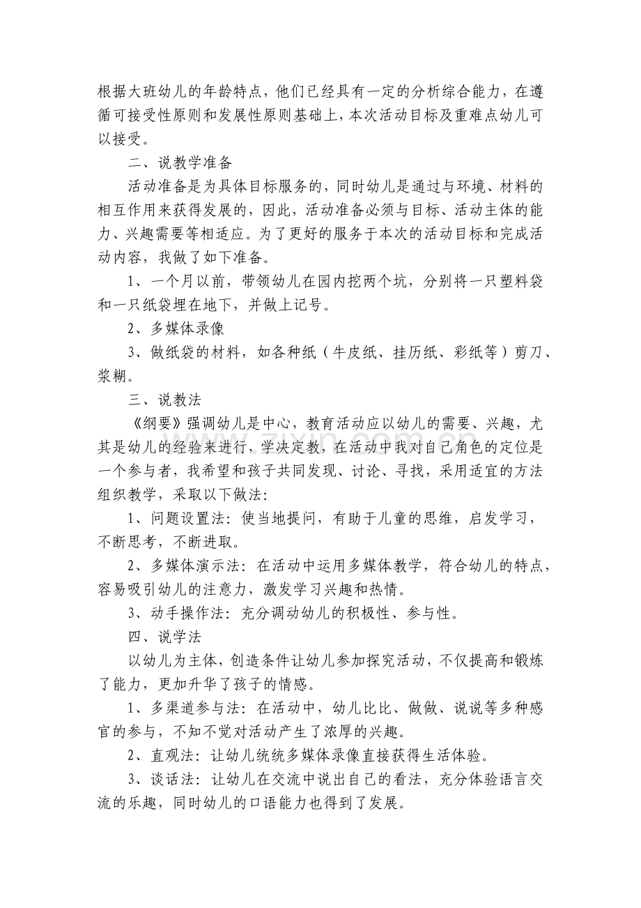 大班社会优秀说课稿《小小塑料袋》.docx_第2页