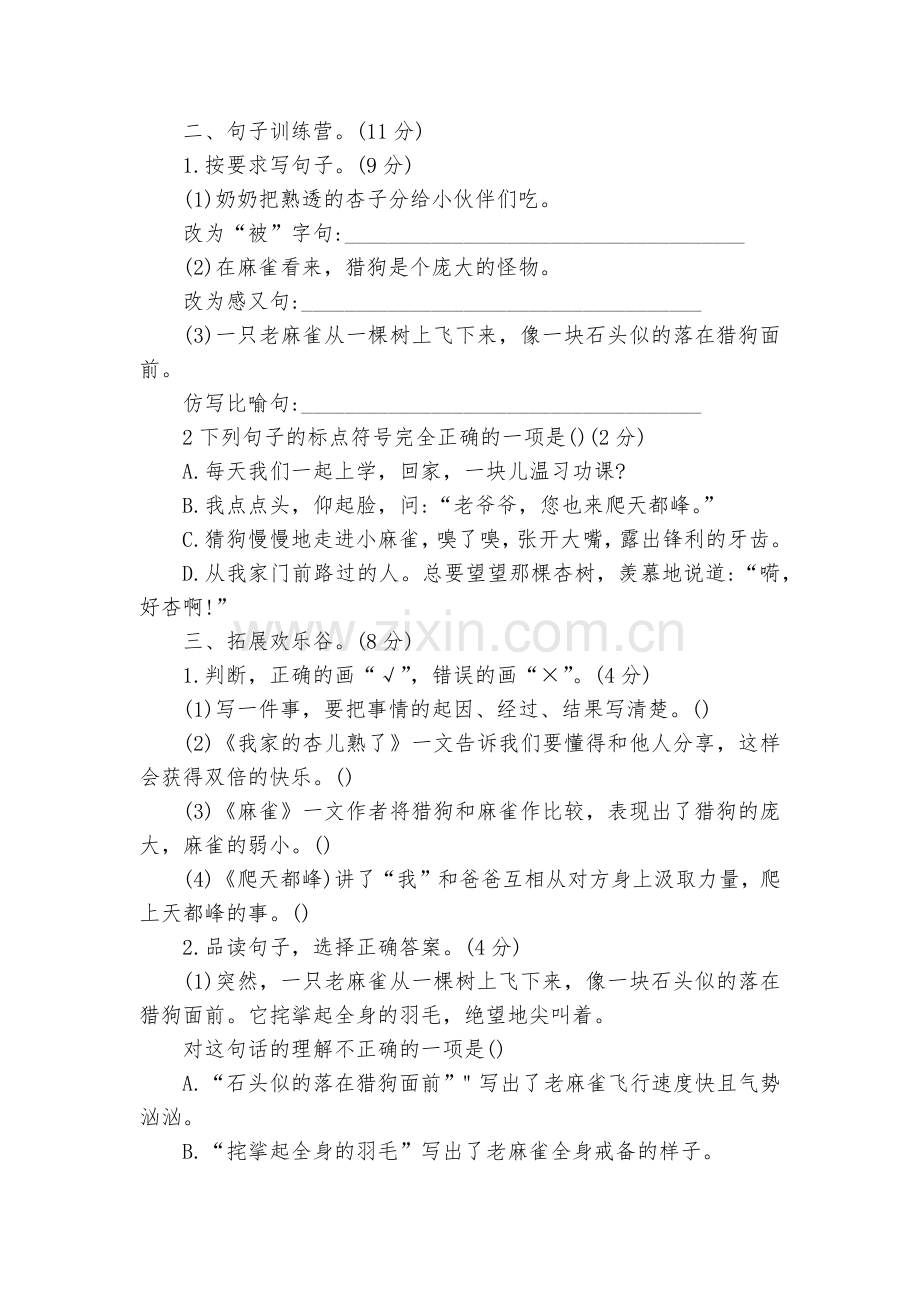 部编版四年级语文上册第五单元测试题及答案(含答案).docx_第2页