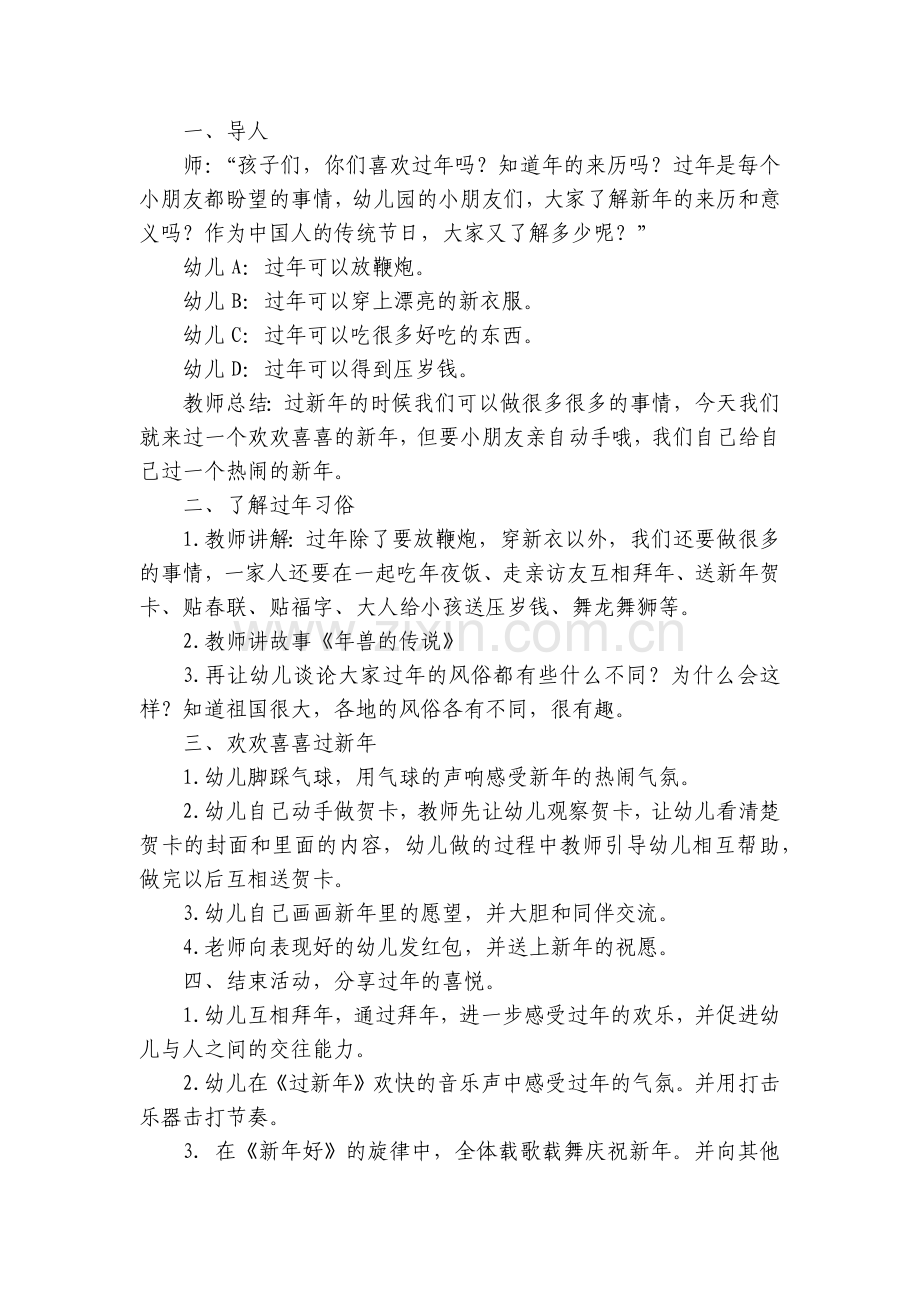 中班优秀主题优质公开课获奖教案教学设计《喜气洋洋过新年》及反思.docx_第2页