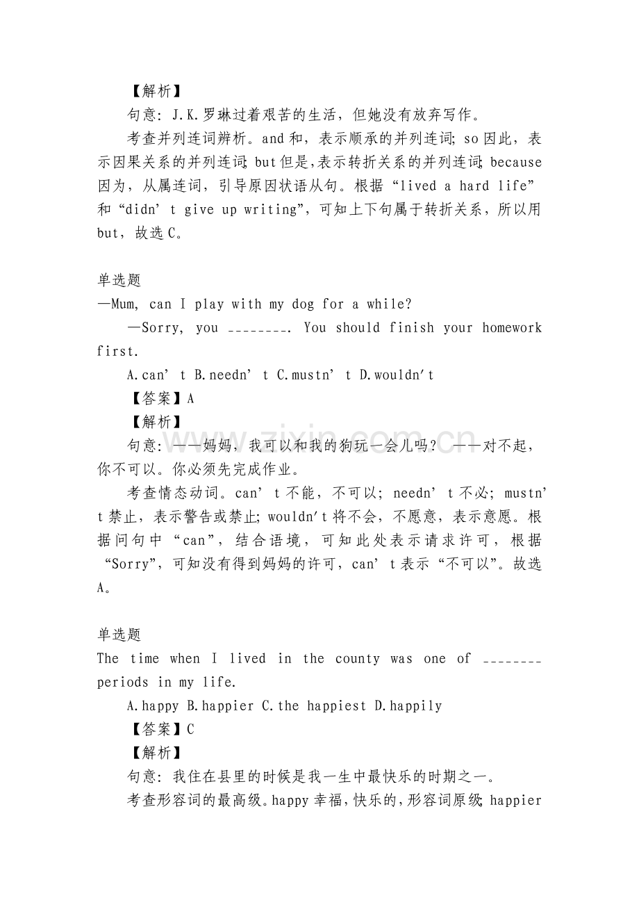 北京市昌平区2022-2023年九年级上半年期末英语在线测验-北京.docx_第2页