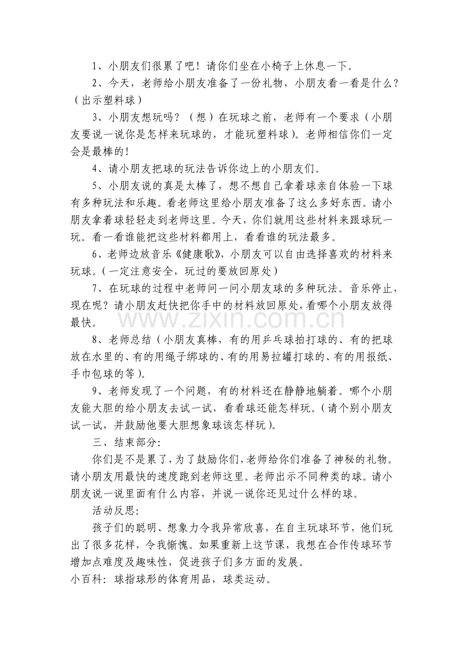 幼儿园小班健康活动优质公开课获奖教案教学设计《好玩的小球》含反思.docx_第2页
