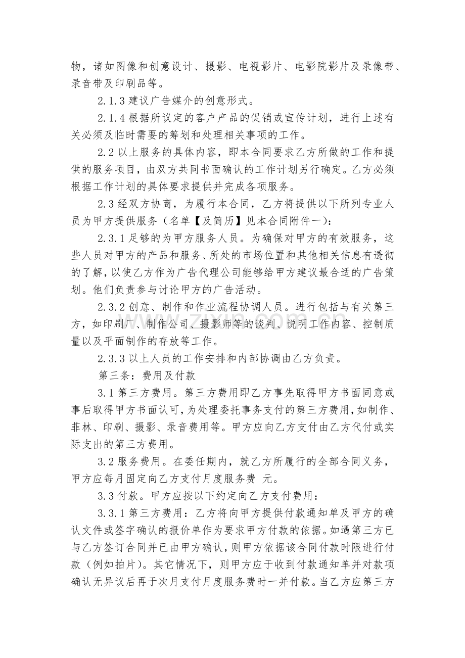 广告承包标准版合同协议标准版5篇.docx_第2页