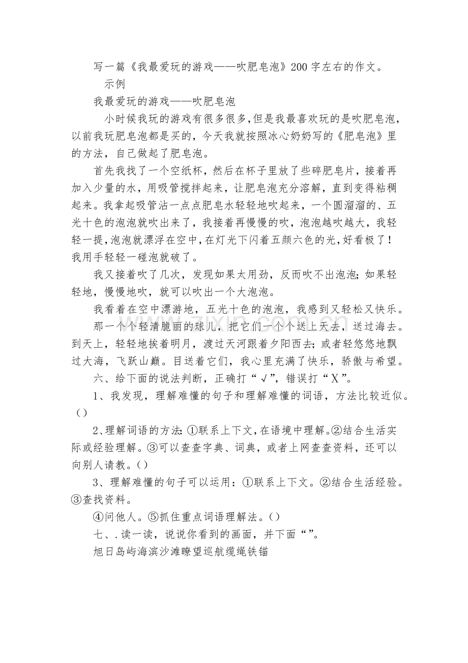 部编版三年级下册语文第六单元练习题.docx_第2页