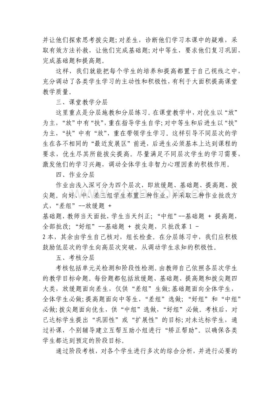 学校年度工作报告【7篇】.docx_第2页