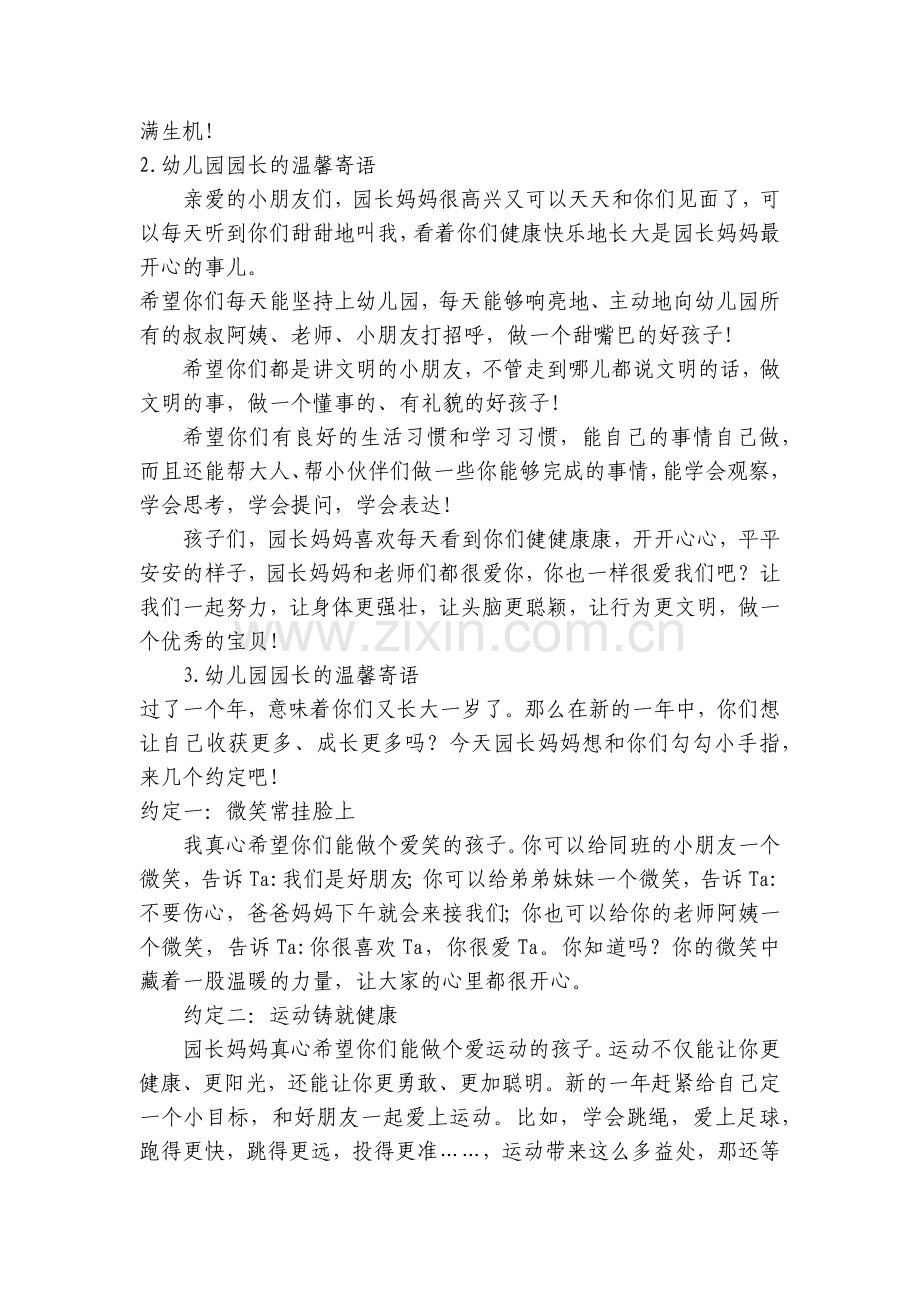幼儿园园长的温馨寄语.docx_第2页