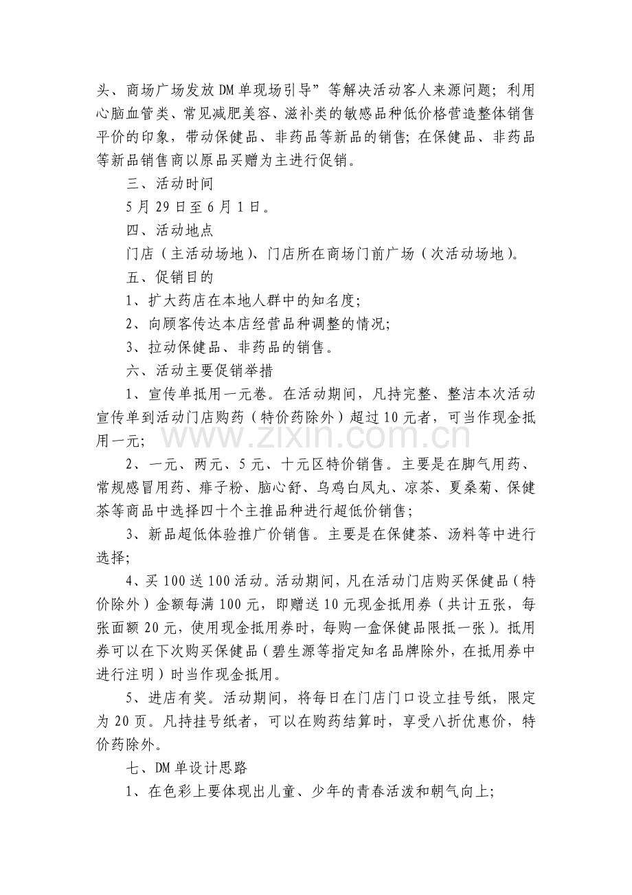 药店促销活动方案样板(5篇).docx_第2页