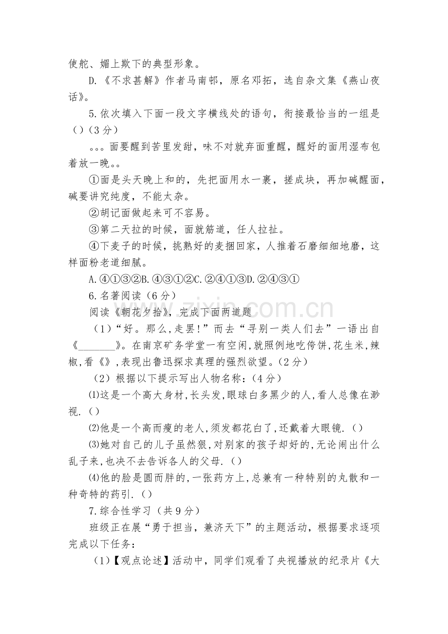 重庆市重点中学(江津二中、支坪中学等七校)届九年级下学期第一阶段测试语文试题及答案--部编人教版九年.docx_第2页
