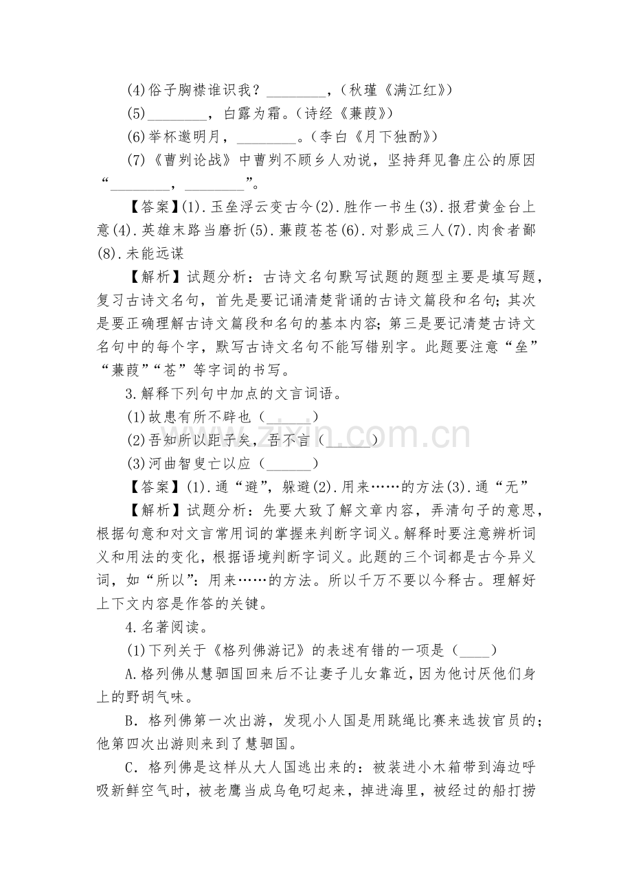 浙江湖州市长兴县2018届九年级下学期第一次月考语文试题及答案(解析版)--部编人教版九年级总复习.docx_第2页