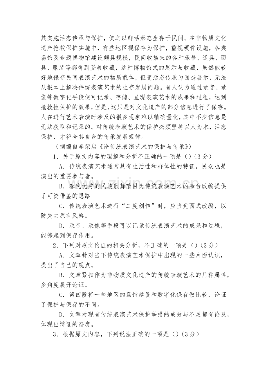 福建莆田九中-2020学年高一上学期期中考试语文试卷--人教版高一必修一.docx_第2页