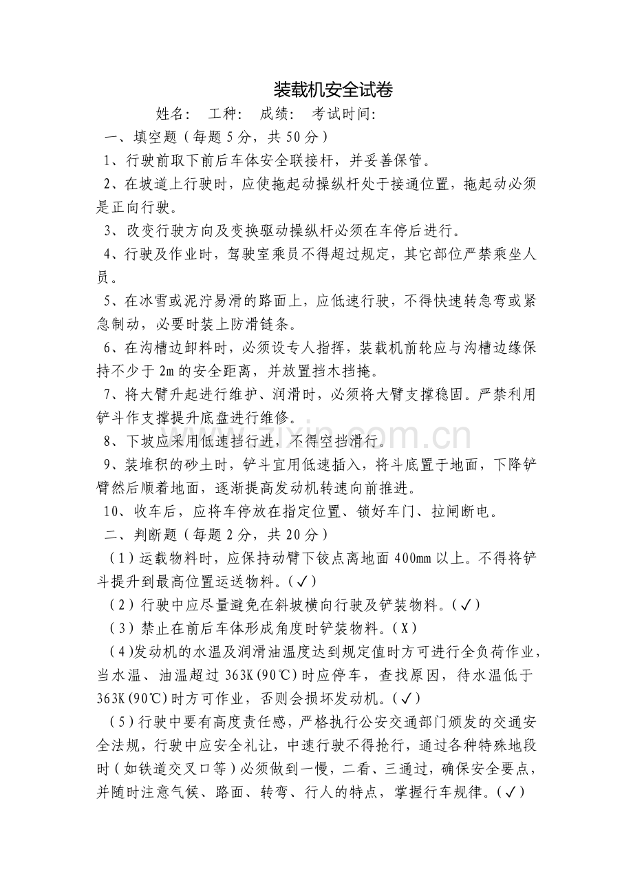 装载机安全试卷.docx_第1页