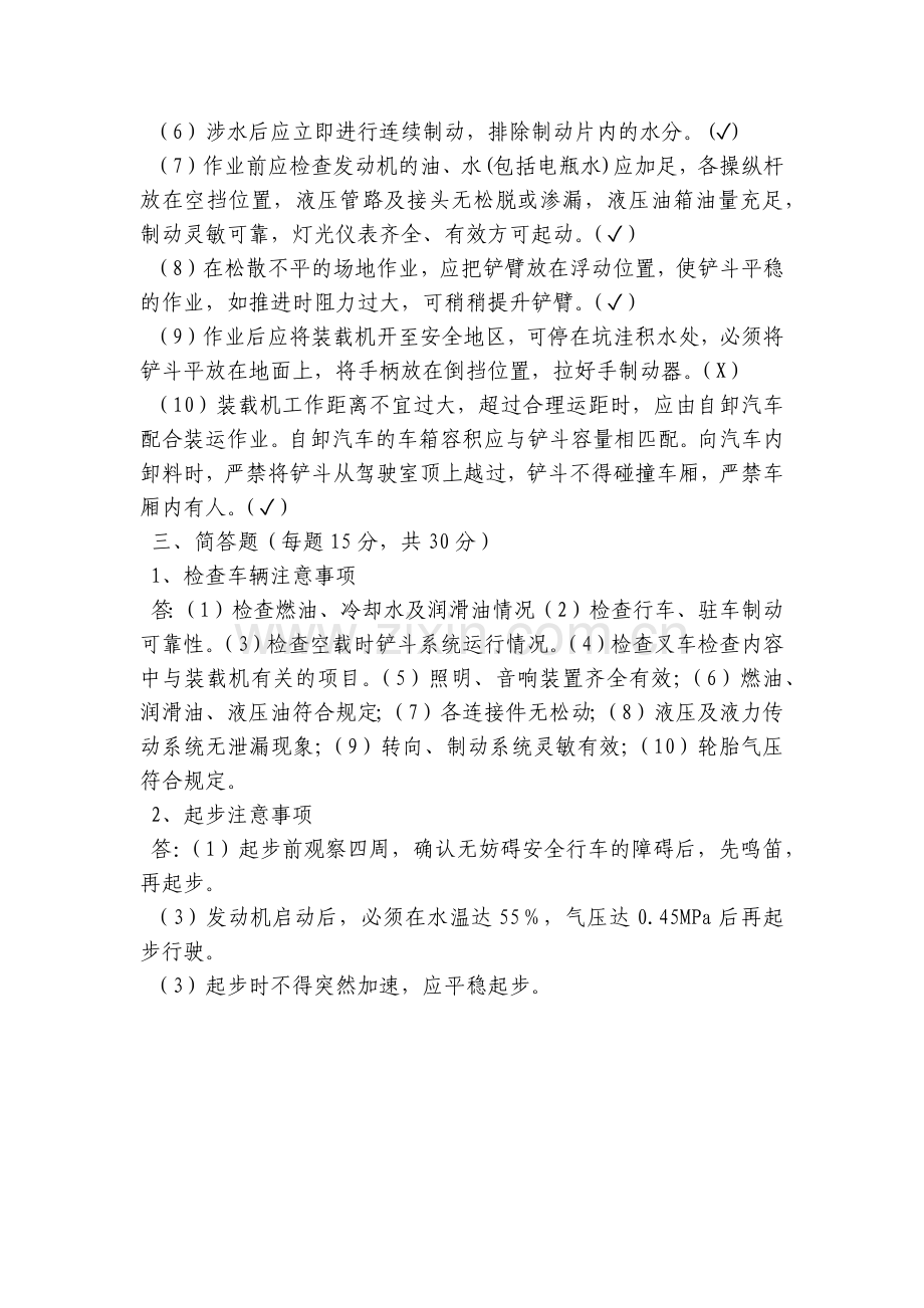 装载机安全试卷.docx_第2页
