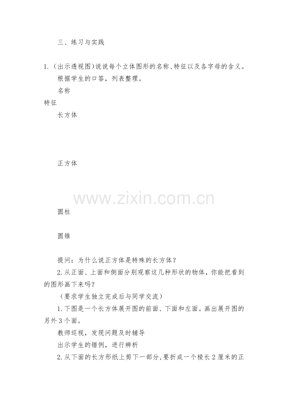 复习立体图形的认识-教案优质公开课获奖教案教学设计(苏教国标版六年级下册).docx_第2页