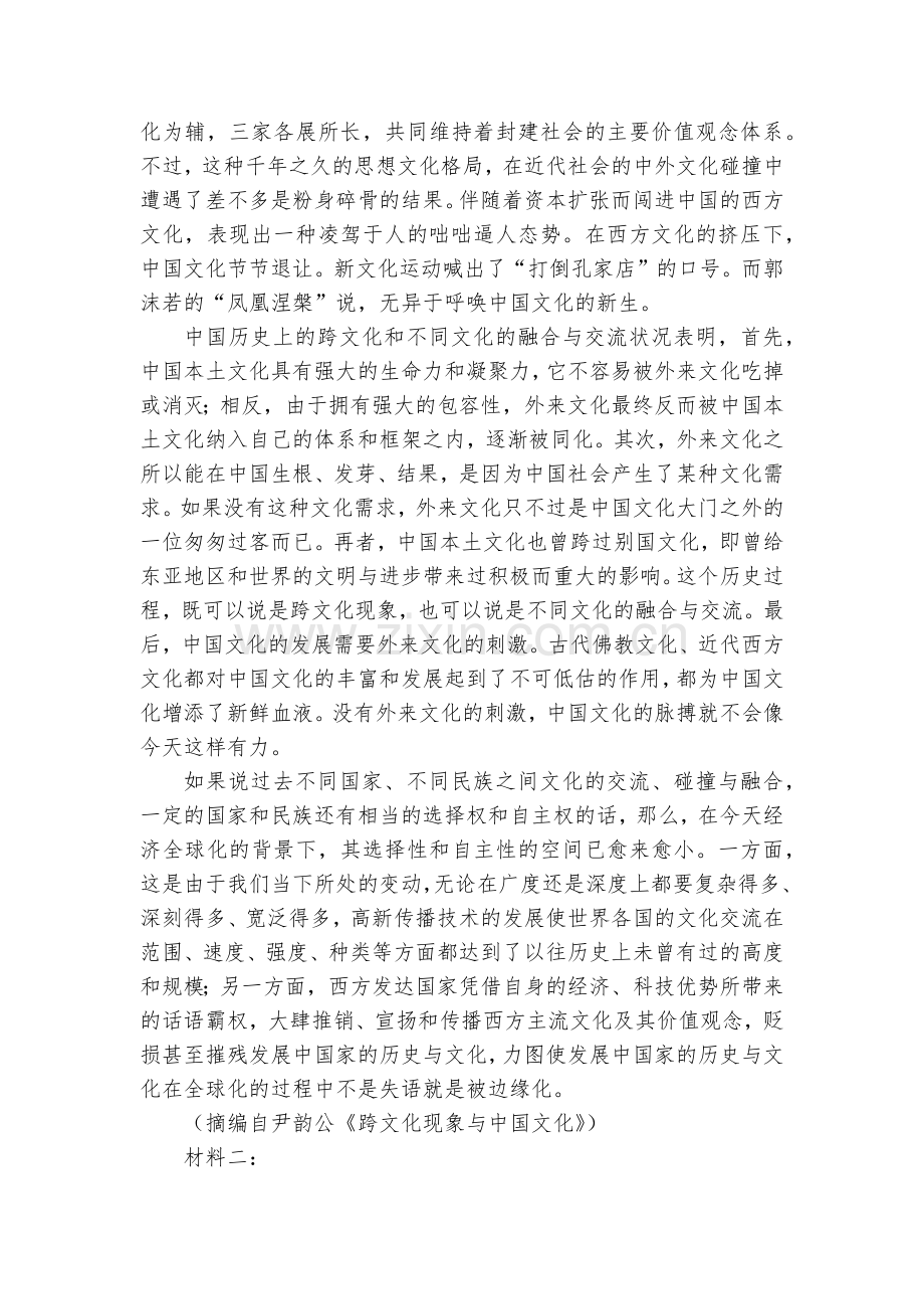 湖南怀化市2020-2022学年高二10月联考语文试卷--人教版高二.docx_第2页