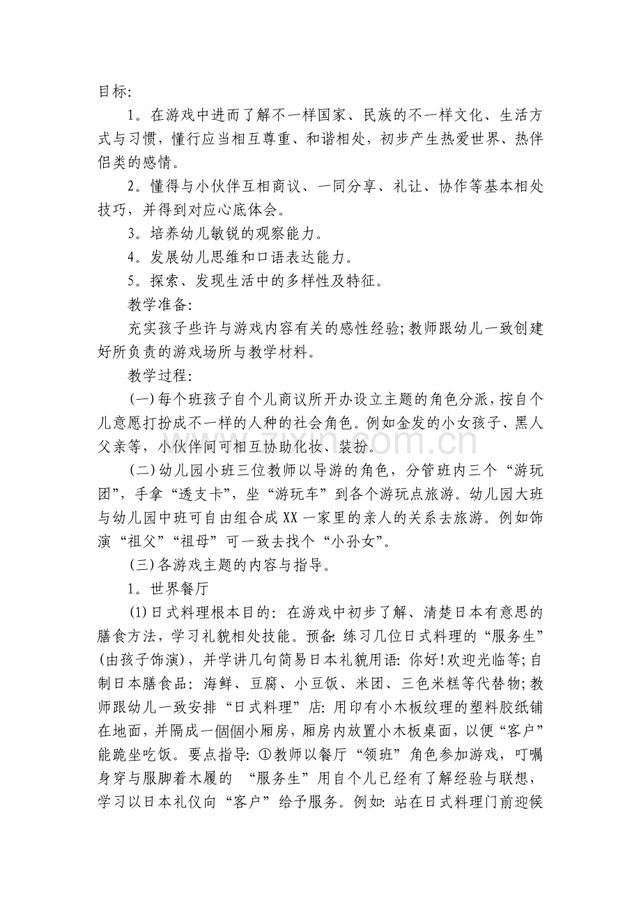 幼儿园中班社会优质公开课获奖教案教学设计《绝妙小世界》(附反思).docx_第2页