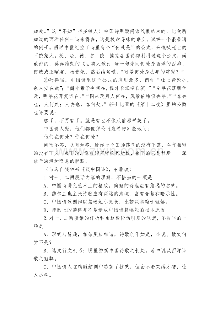 陕西黄陵中学高新部2017-2018学年高一下学期期中考试语文试题及答案--人教版高一下册.docx_第2页