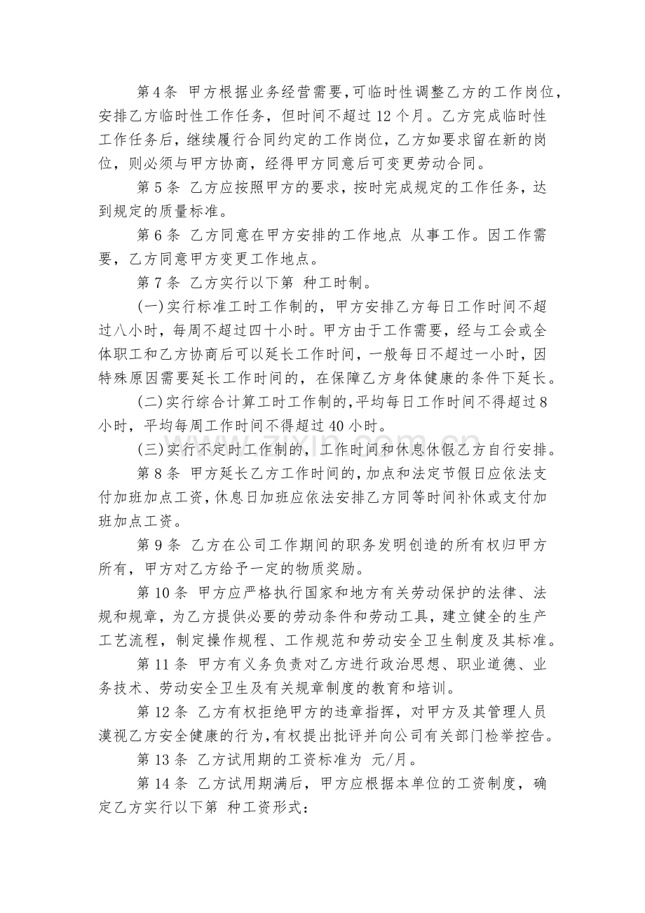 企业个人劳动标准版合同协议大全5篇.docx_第2页