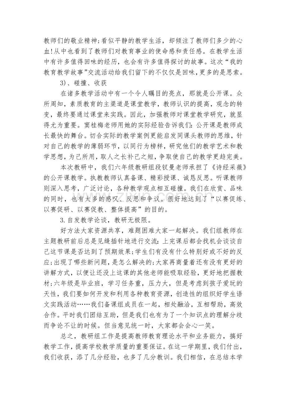 教研考核工作总结格式(10篇).docx_第2页