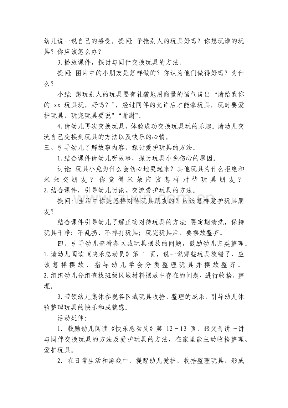 幼儿园社会活动《和玩具交朋友》中班优质公开课获奖教案教学设计分享.docx_第2页