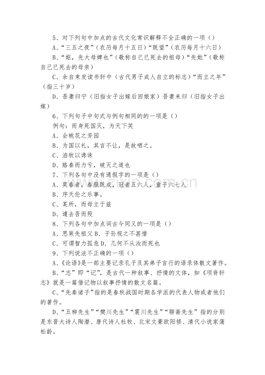 福建长乐高级中学2018-学年高二下学期第一次月考语文试题及答案--人教版高二下册.docx_第2页