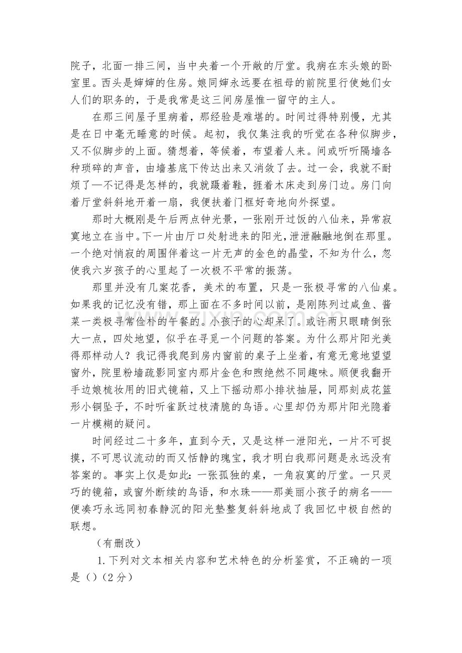 四川绵阳南山中学-2020学年高一10月月考语文试题及答案--人教版高一.docx_第2页