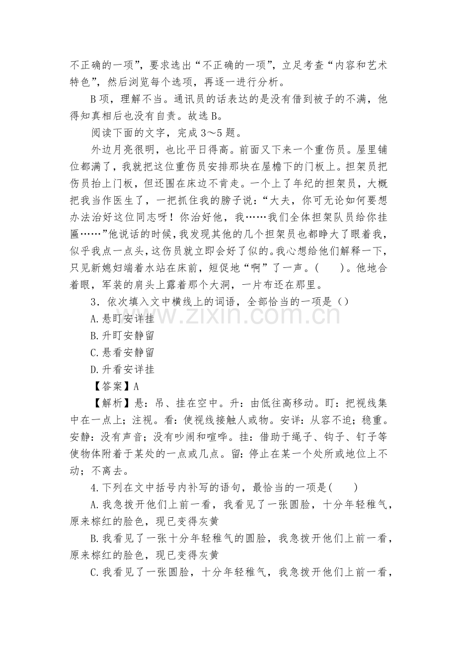 《百合花》练习(逐题解析)--统编版高一必修上.docx_第2页