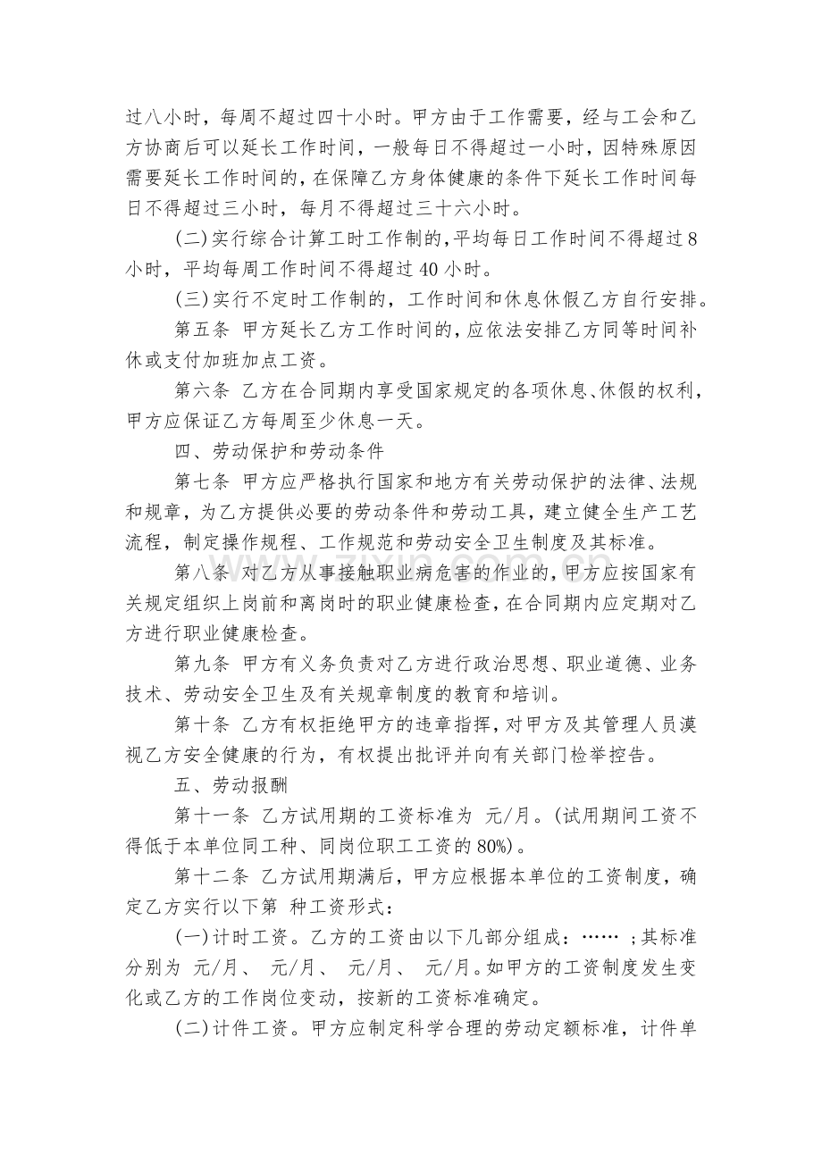 关于正规个人劳动标准版合同协议范文5篇.docx_第2页
