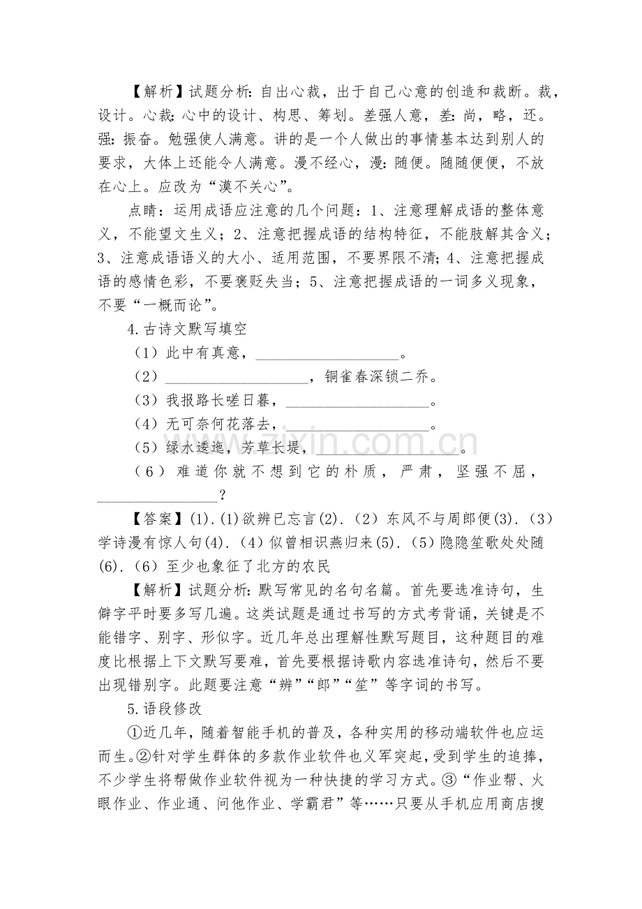 陕西延安市实验中学大学区校际联盟2017-2018学年八年级上学期期末考试语文试题及答案(B)(解析.docx_第2页