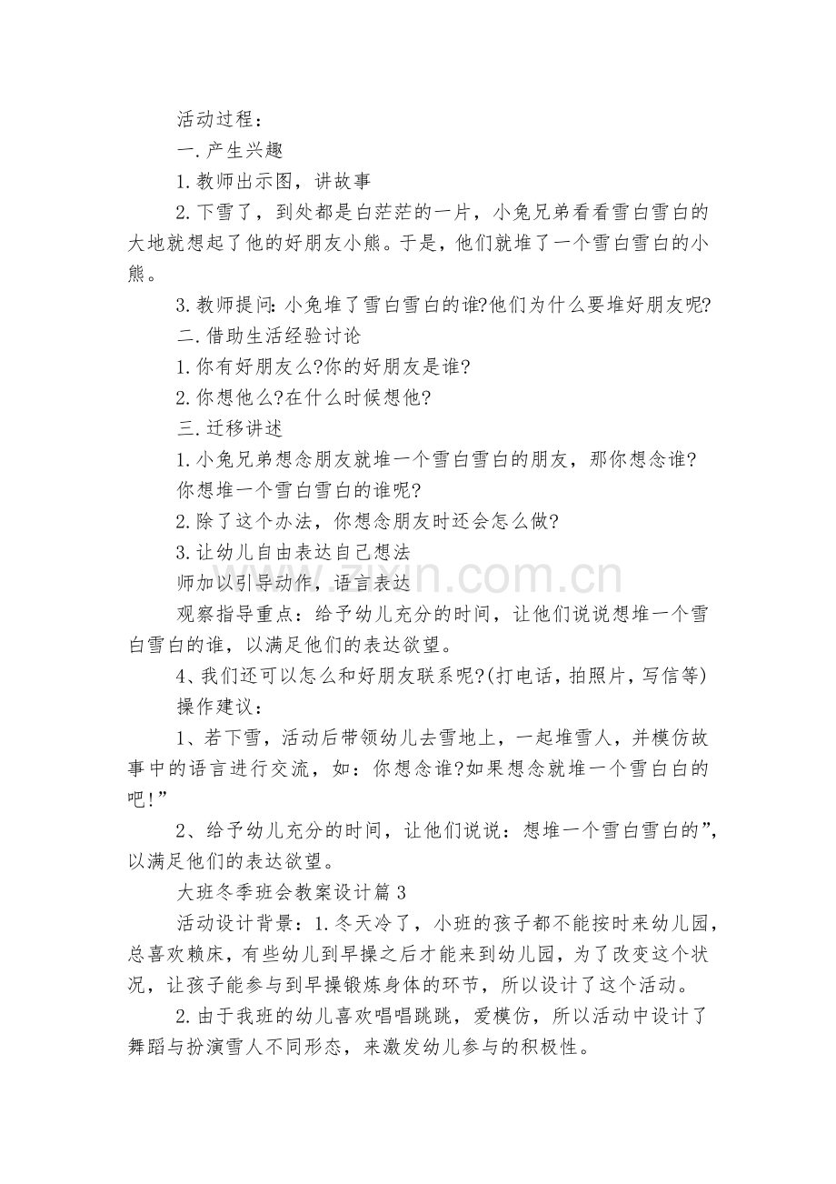 大班冬季班会教案设计8篇.docx_第2页
