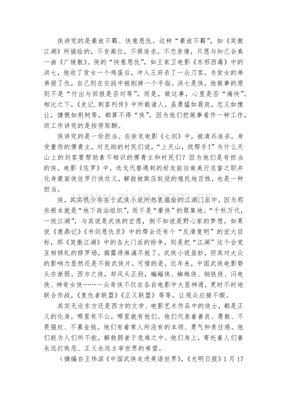 江苏射阳县第一中学届高三10月份特供卷-语文(一)教师版--高三上册.docx_第2页