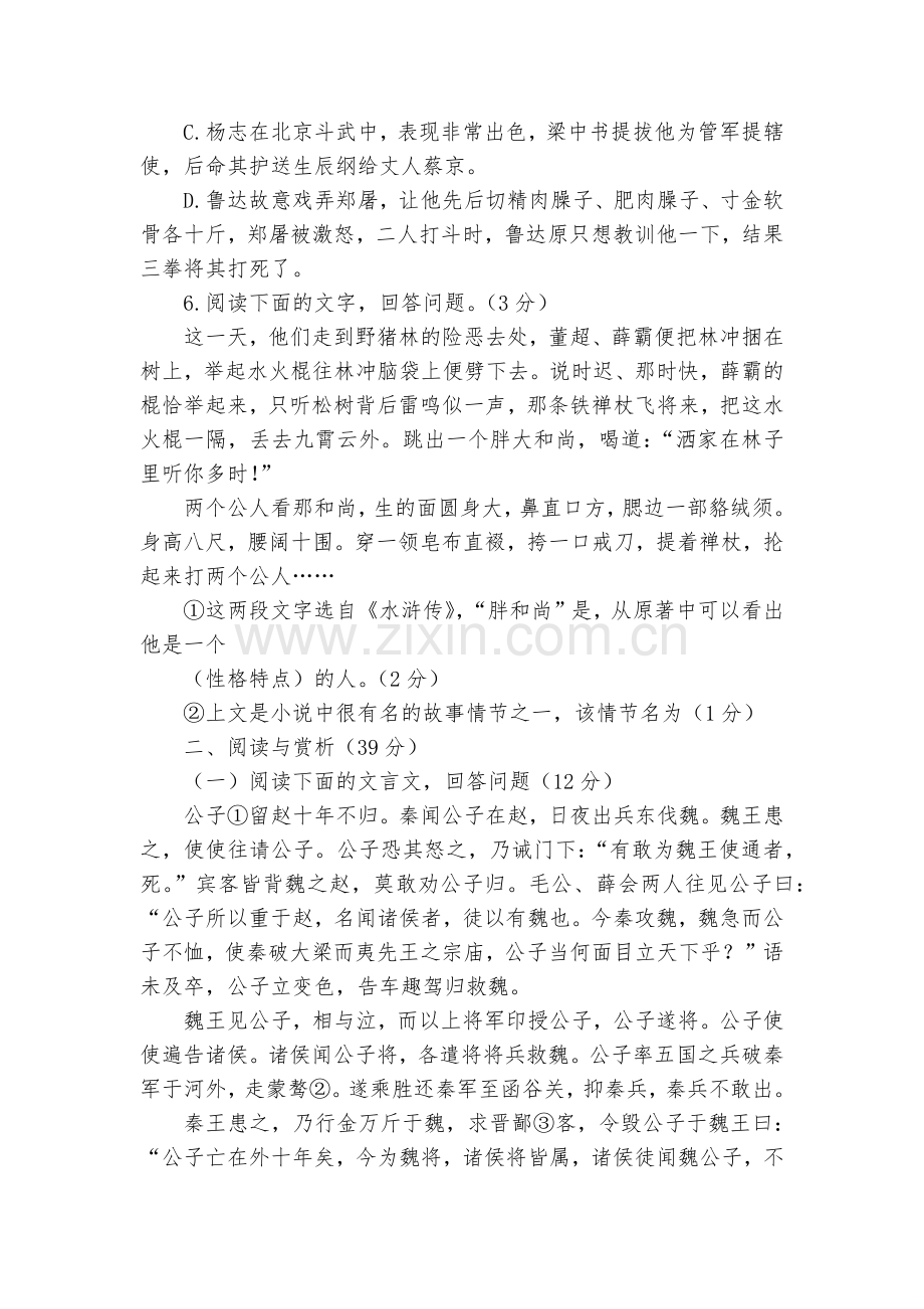江苏江阴市南闸实验学校2017届九年级10月月考语文试卷--九年级上册.docx_第2页