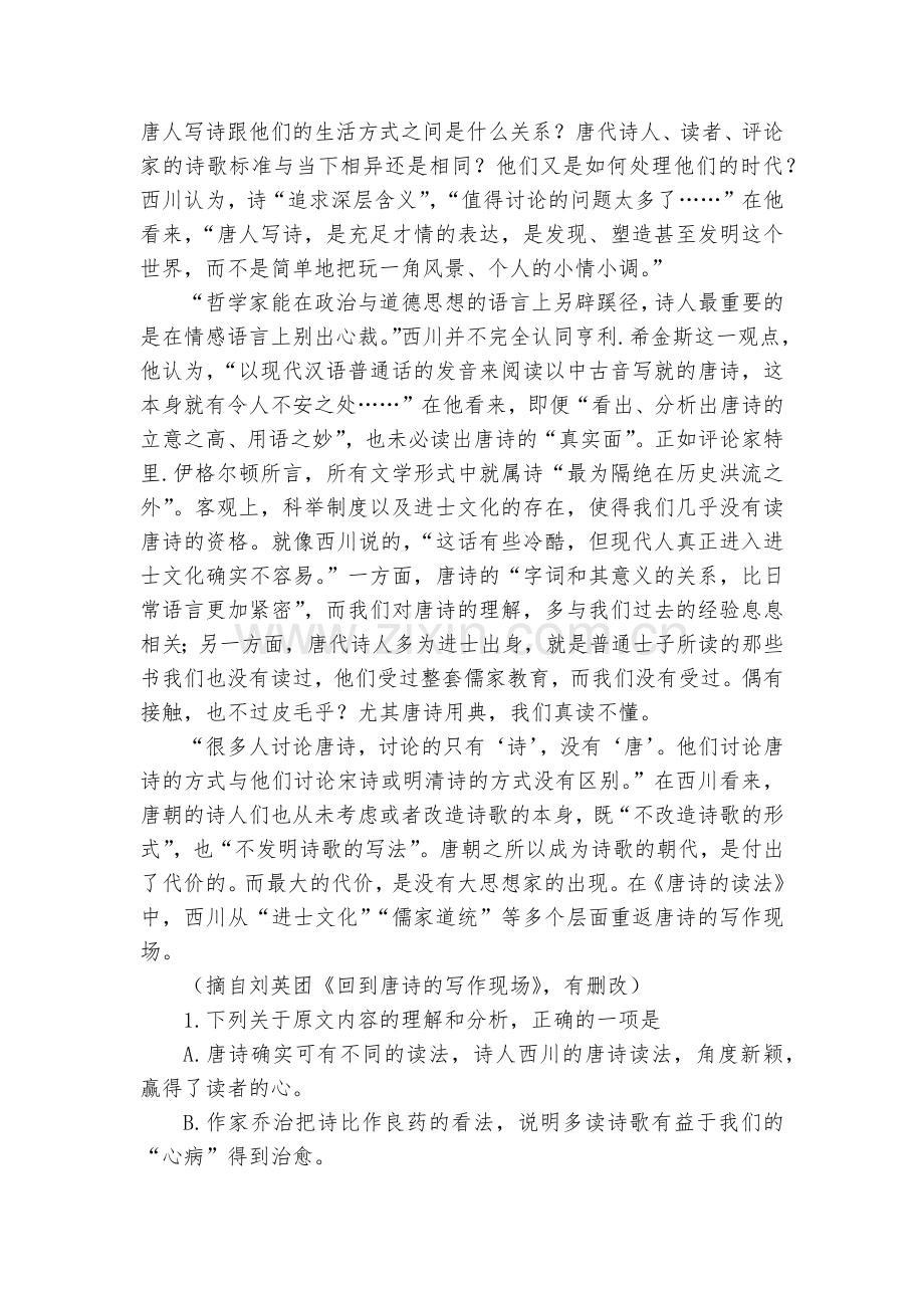 重庆市云阳县云阳江口中学2020届高三上学期第三次月考语文试题及答案(逐题解析)--人教版高三总复习.docx_第2页